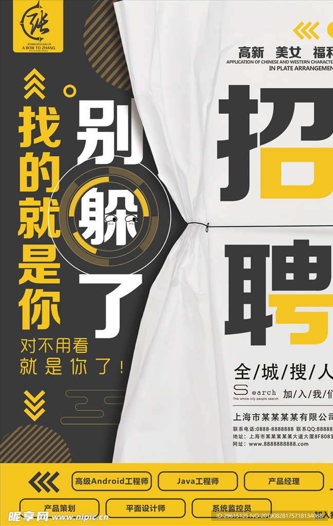 招聘