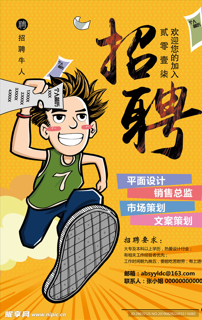 招聘