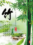 竹海报