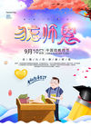 教师节