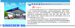 中化企业简介