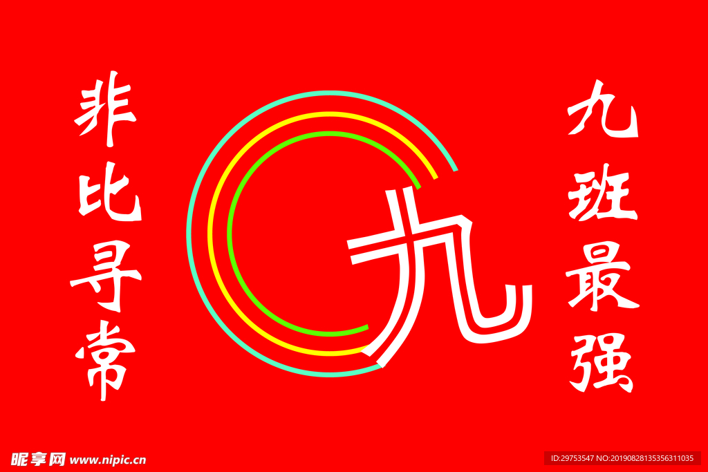 班旗
