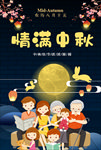 团员中秋海报