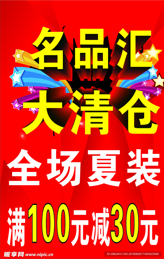 季末清仓