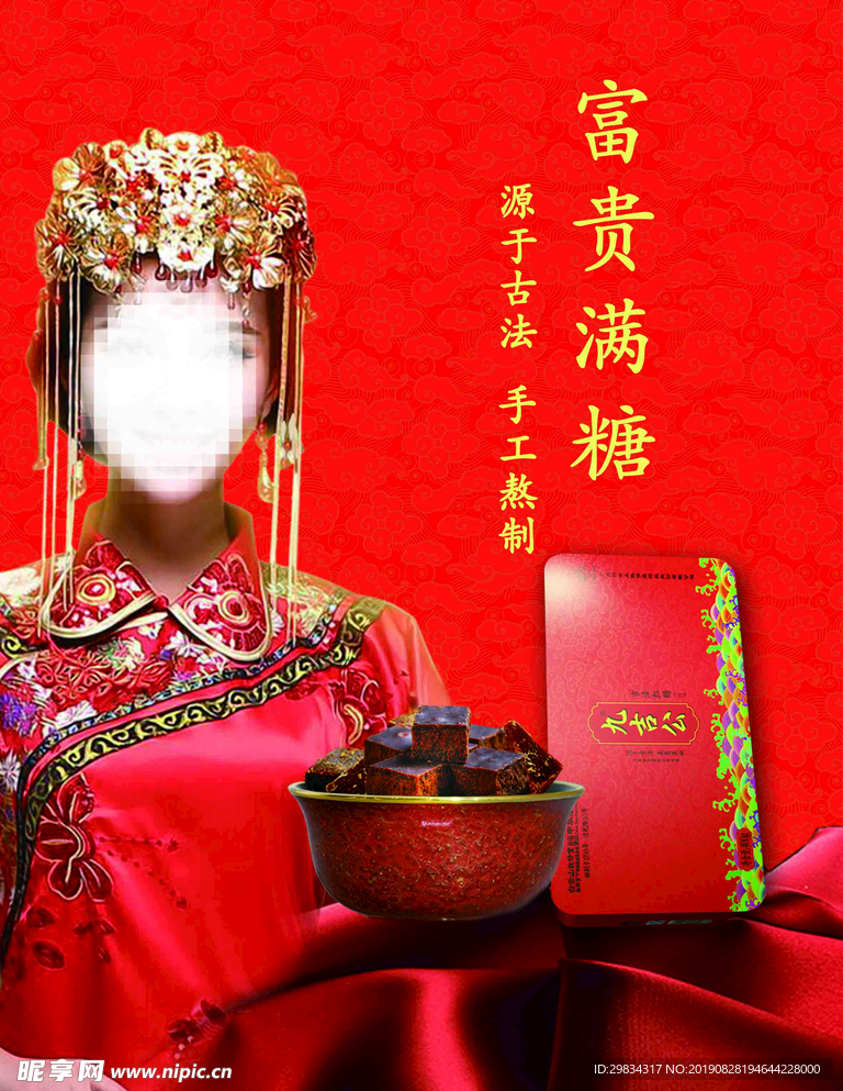 富贵满糖
