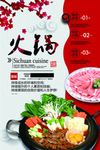 四川麻辣烫海报