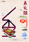 四川麻辣烫海报