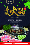四川麻辣烫海报