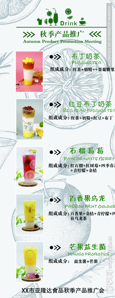 饮品展会易拉宝
