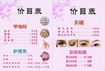 美甲价目表
