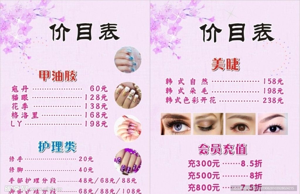 美甲价目表
