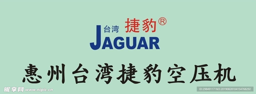 捷豹空压机