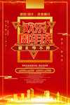 周年庆海报