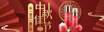 口红电商banner海报中秋佳