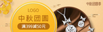 中秋