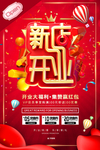 盛大开业 开业大吉 展架 海报