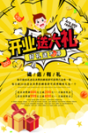 盛大开业 开业大吉 展架 海报