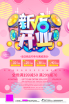 盛大开业 开业大吉 展架 海报