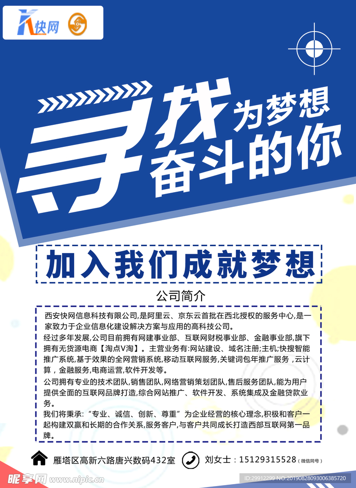 招聘海报