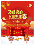 2020年新春海报