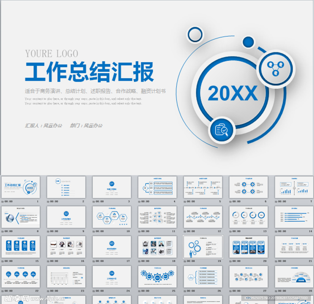 工作总结汇报PPT