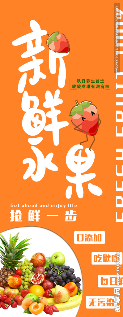 新鲜水果
