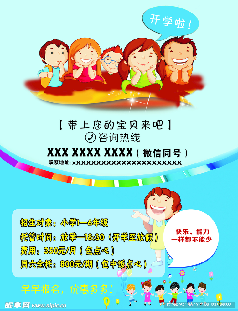 托管班彩页