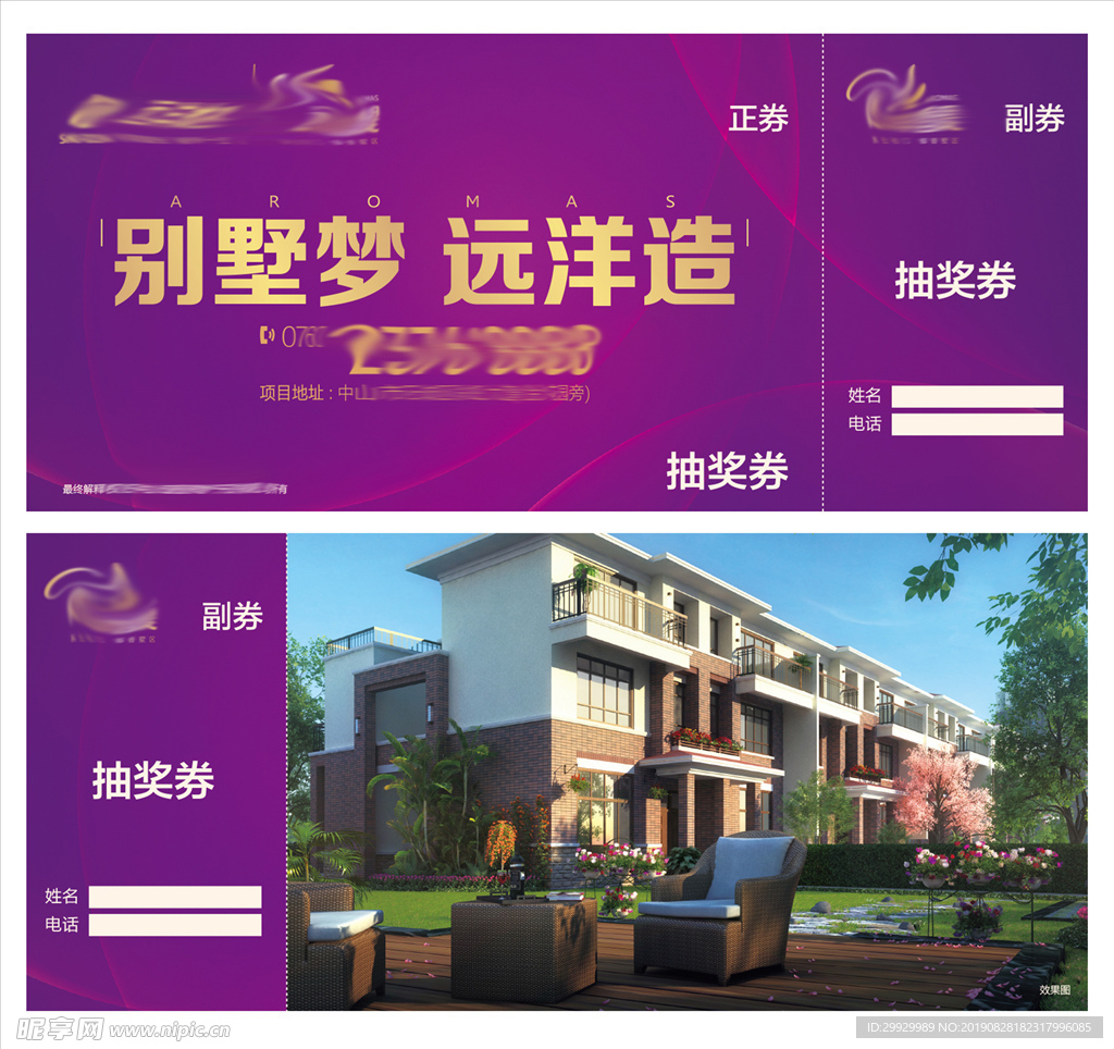 抽奖券
