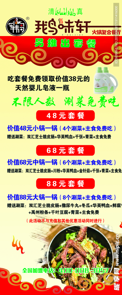 鹅味鲜   饭店展架