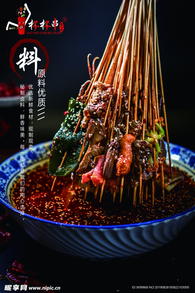 杯杯串  海报  郭小七