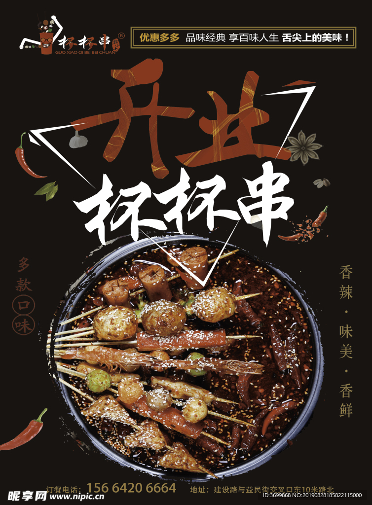 杯杯串  开业彩页