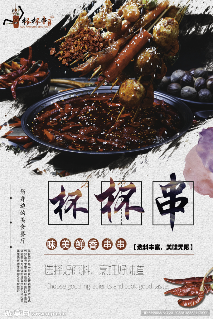 杯杯串