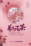 养生花茶