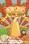 火锅节