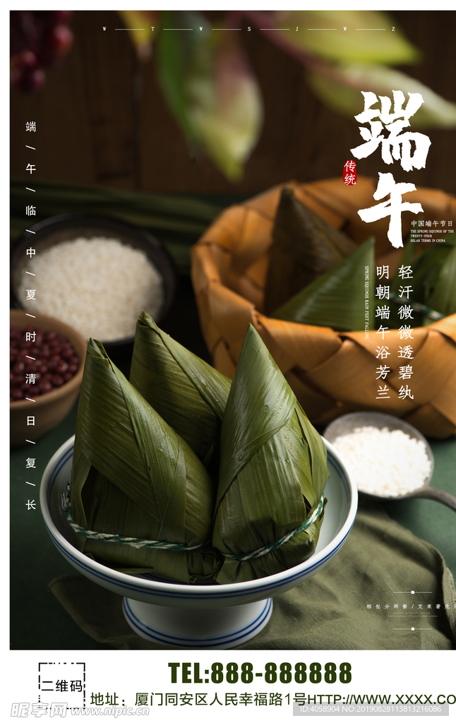 端午节