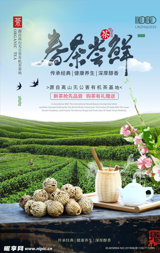 春茶