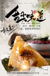 粽子