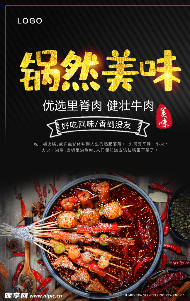 串串香