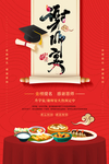 谢师宴