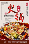 火锅