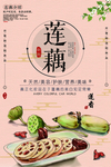 莲藕