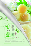 甘蔗