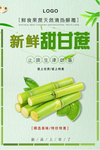 新鲜甘蔗