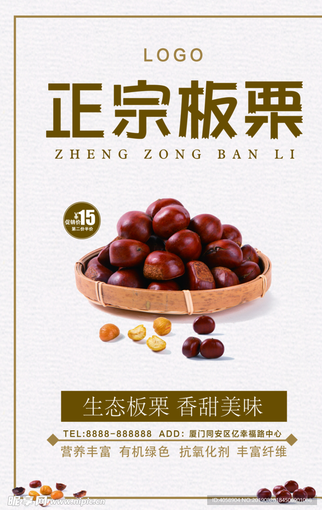板栗