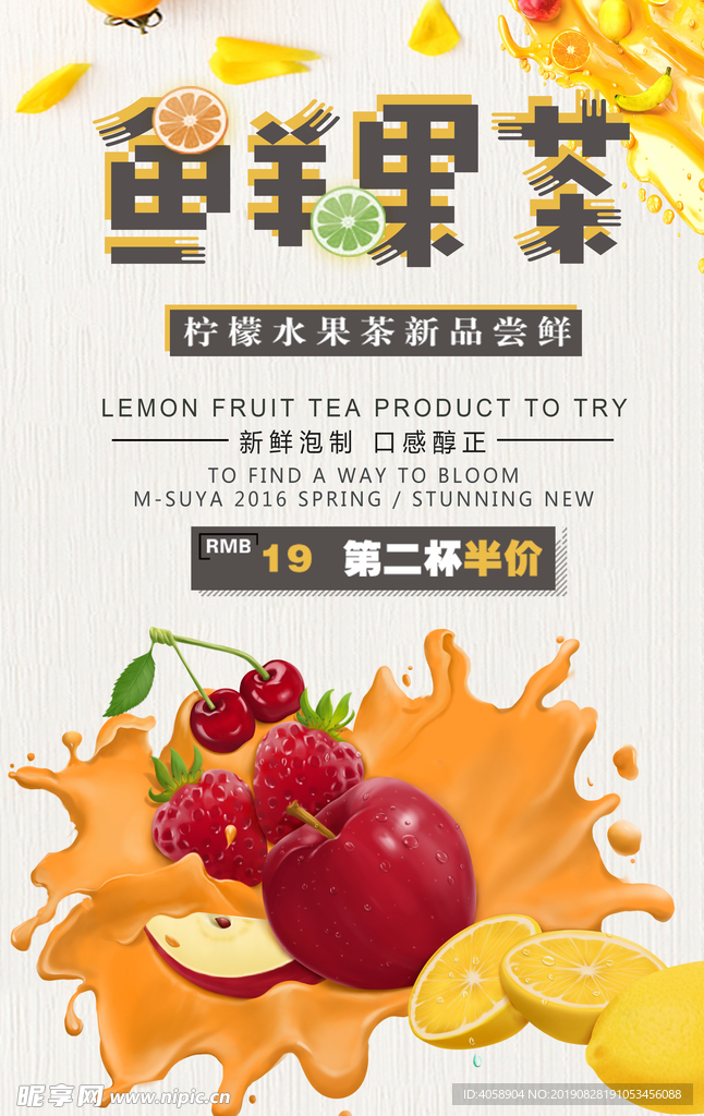 鲜果茶