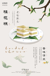 桂花糕