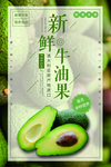 牛油果