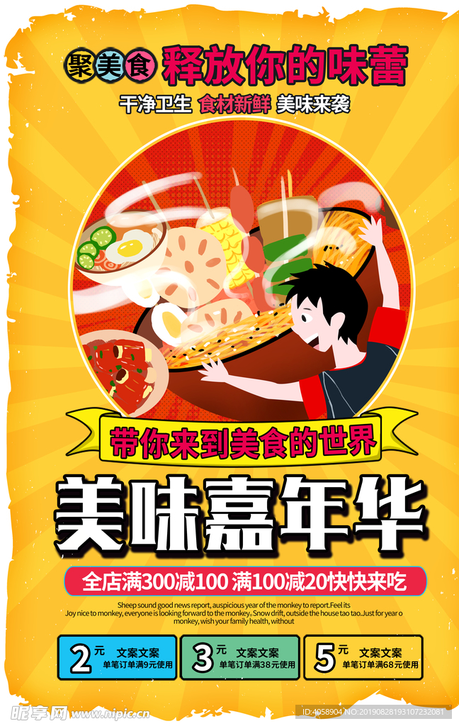 美食促销