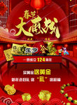 春节大惠战