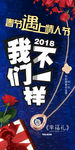 情人节